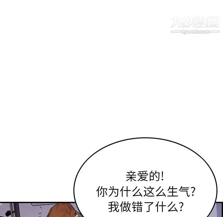 漫画《经纪人》第79话第55张图