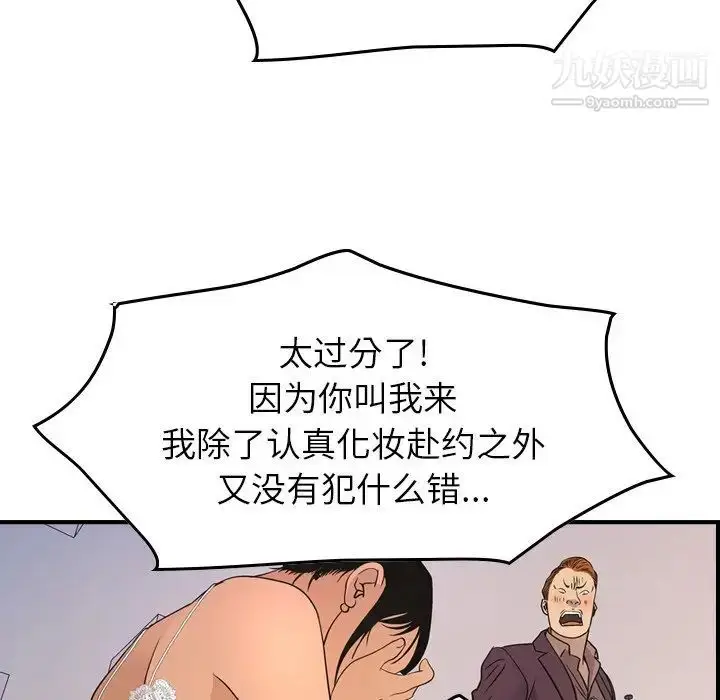 漫画《经纪人》第79话第59张图