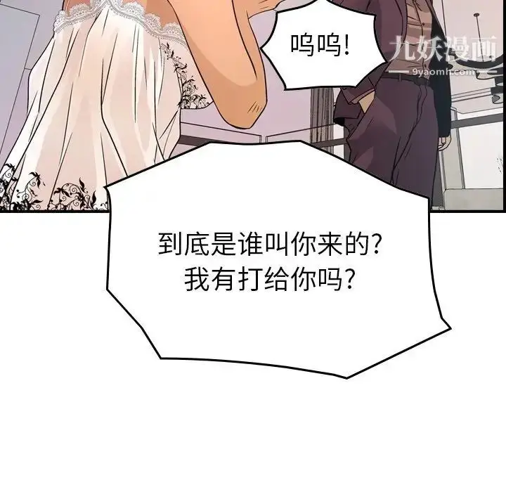 漫画《经纪人》第79话第60张图