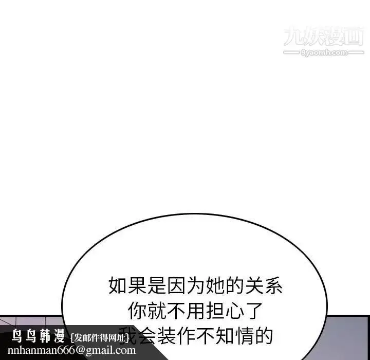 漫画《经纪人》第79话第64张图