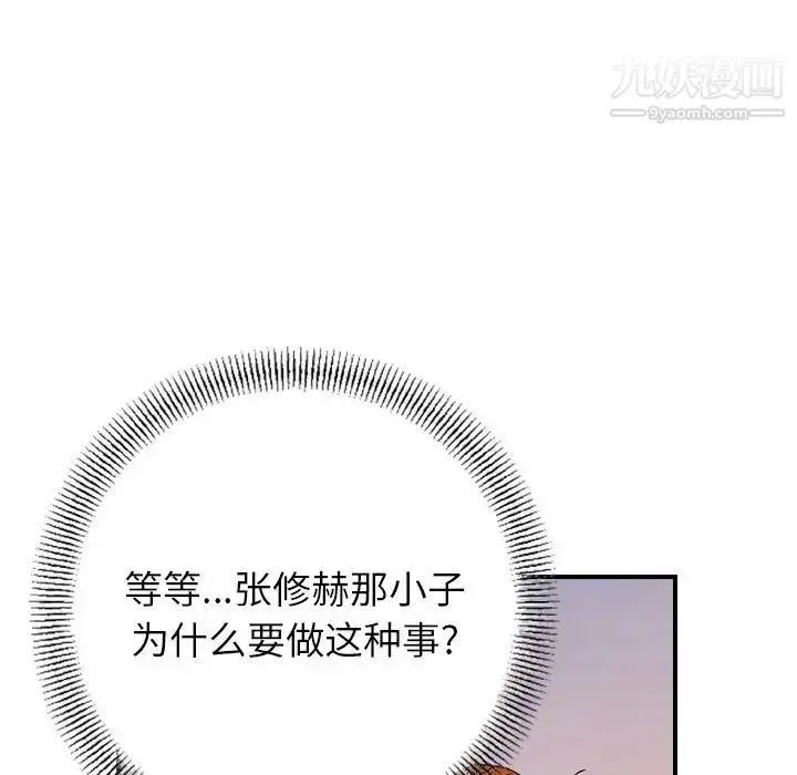 漫画《经纪人》第79话第68张图