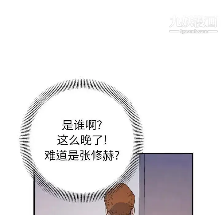 漫画《经纪人》第79话第72张图