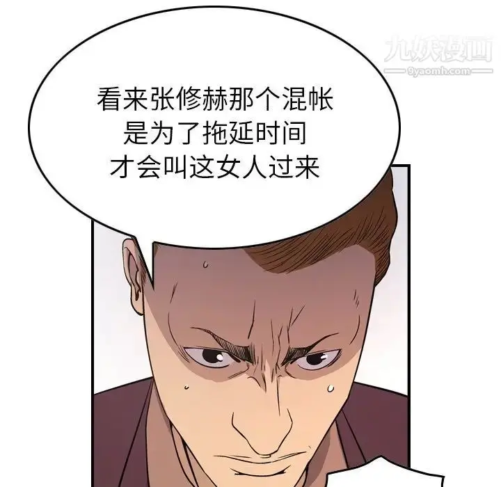 漫画《经纪人》第79话第76张图