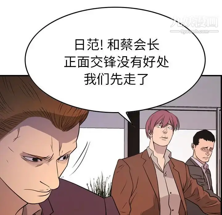 漫画《经纪人》第79话第78张图
