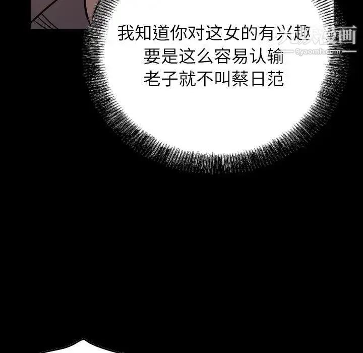 漫画《经纪人》第79话第9张图