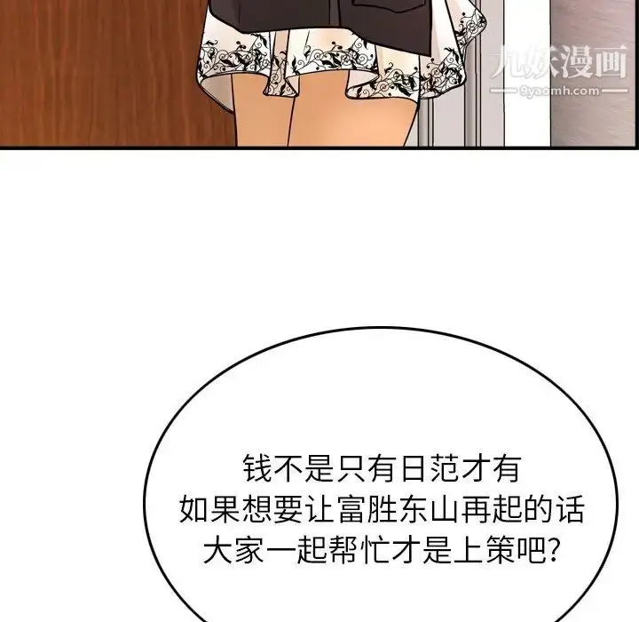 漫画《经纪人》第79话第92张图