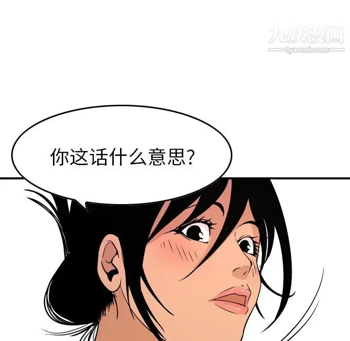 漫画《经纪人》第79话第94张图