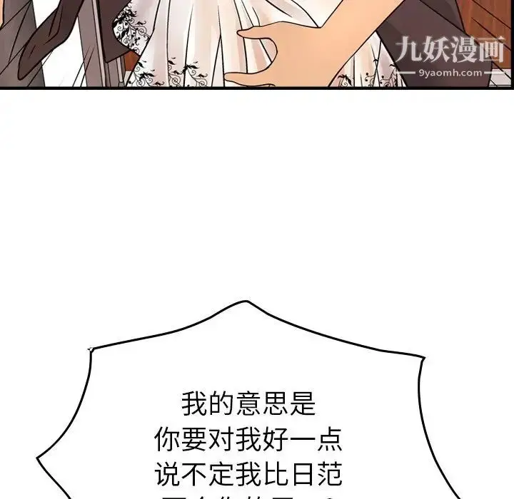 漫画《经纪人》第79话第97张图