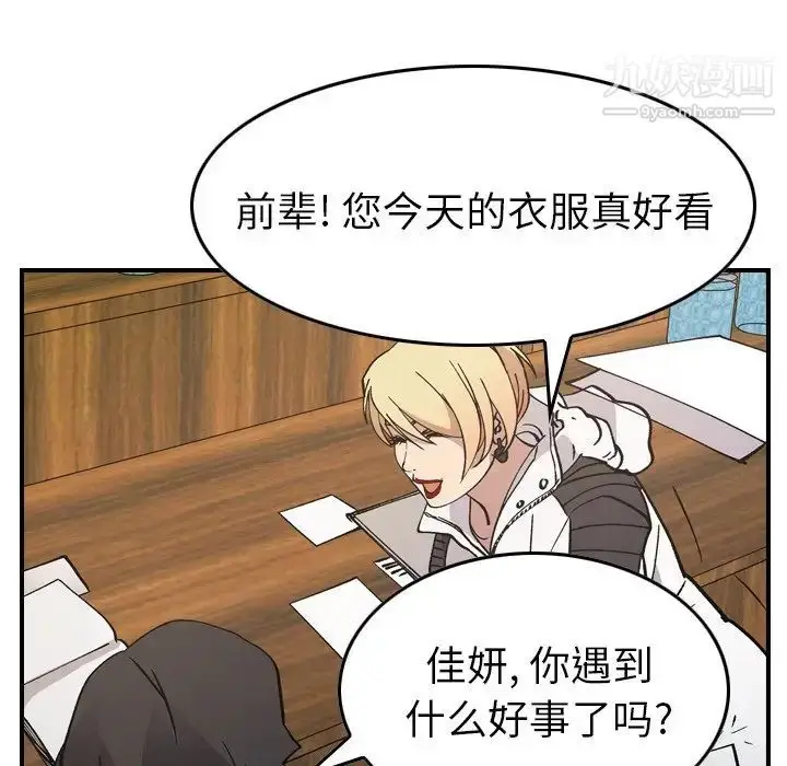 漫画《经纪人》第83话第101张图
