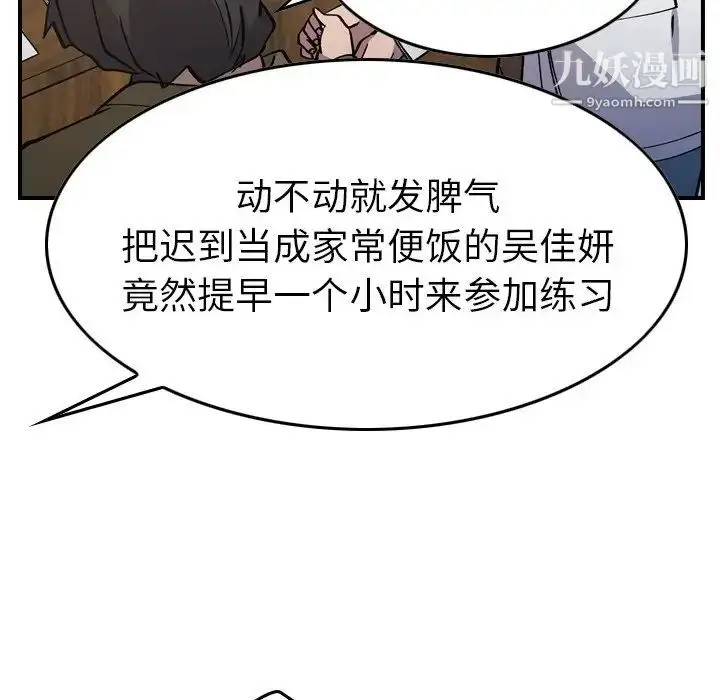 漫画《经纪人》第83话第102张图
