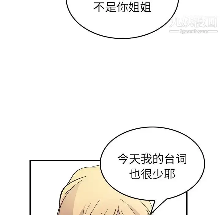 漫画《经纪人》第83话第104张图