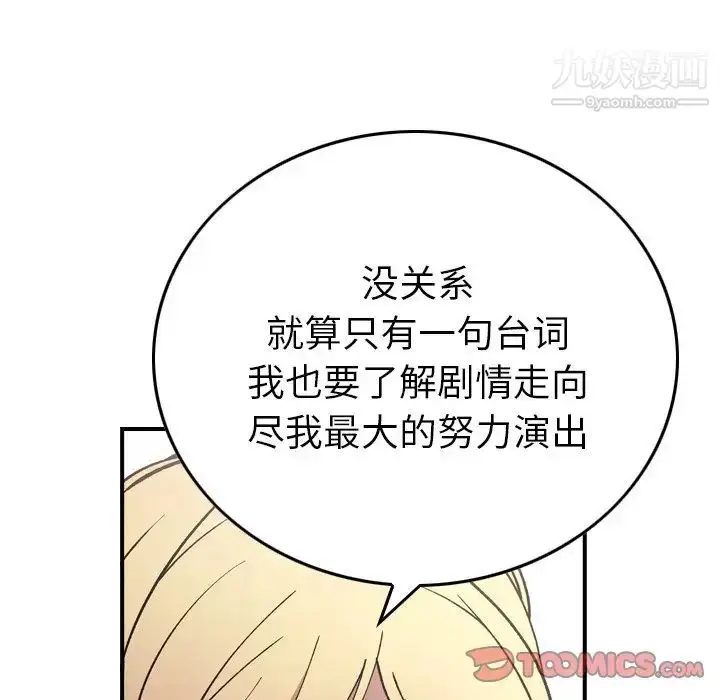 漫画《经纪人》第83话第108张图