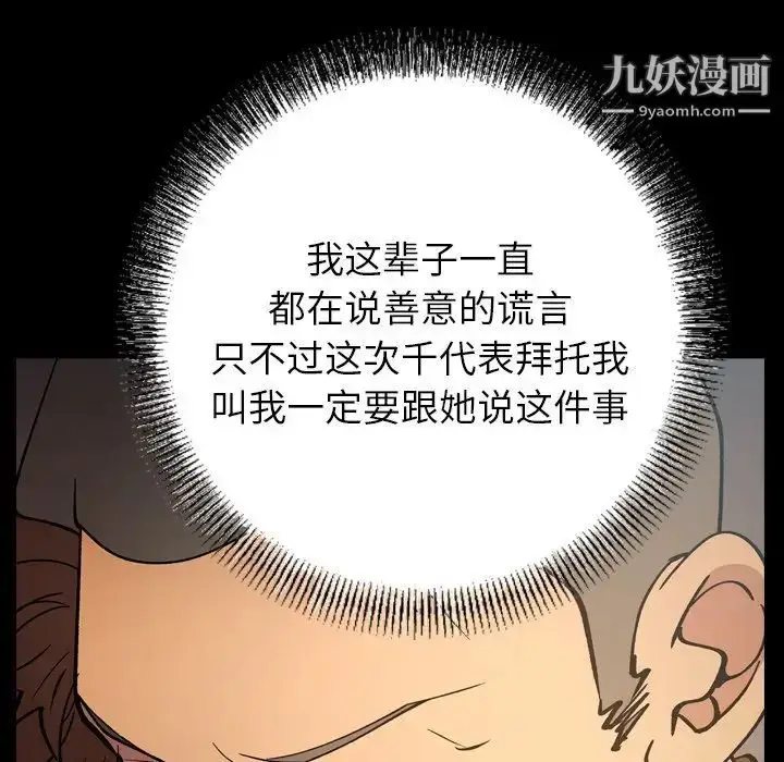 漫画《经纪人》第83话第11张图