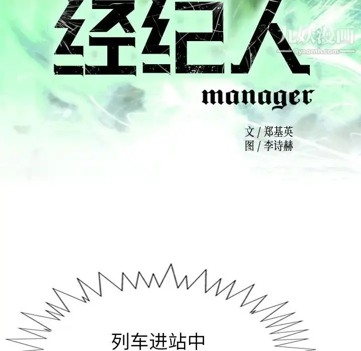 漫画《经纪人》第83话第16张图