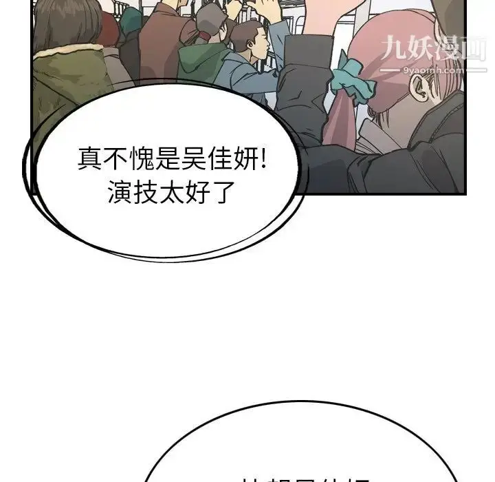 漫画《经纪人》第83话第19张图