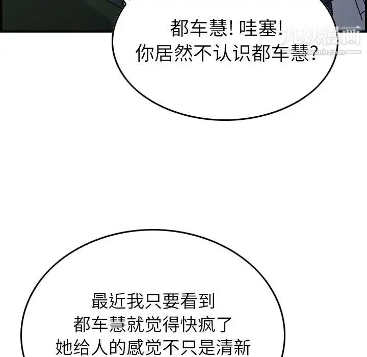 漫画《经纪人》第83话第21张图