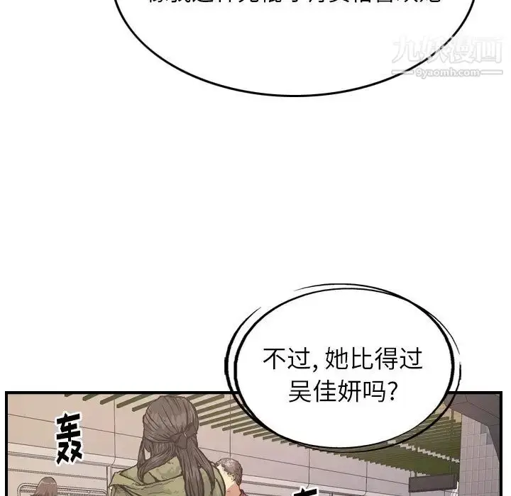 漫画《经纪人》第83话第23张图