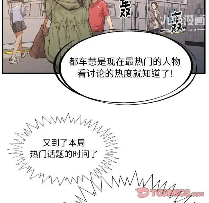 漫画《经纪人》第83话第24张图