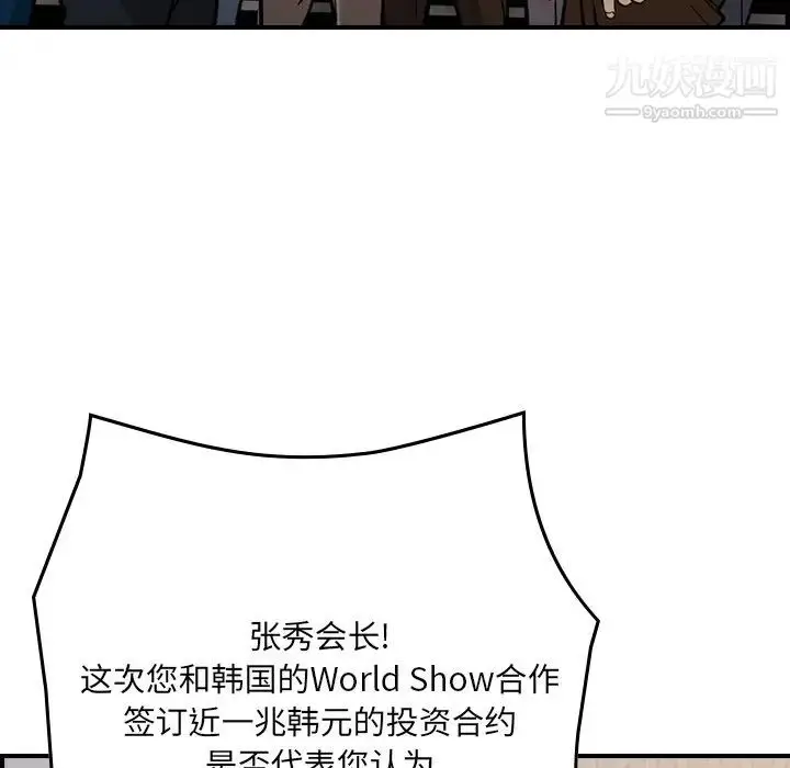 漫画《经纪人》第83话第33张图