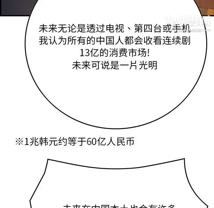 漫画《经纪人》第83话第35张图