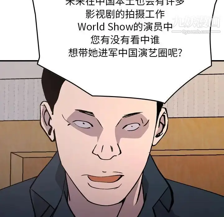 漫画《经纪人》第83话第36张图