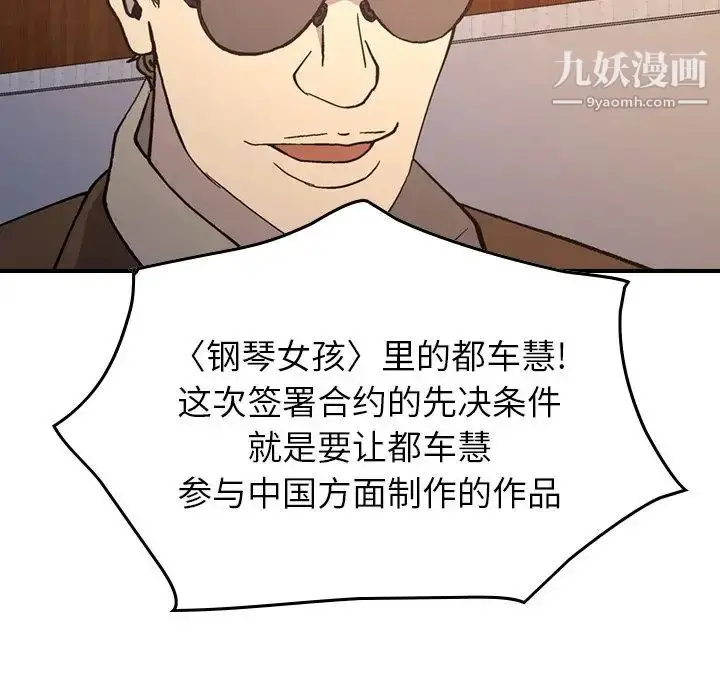 漫画《经纪人》第83话第38张图