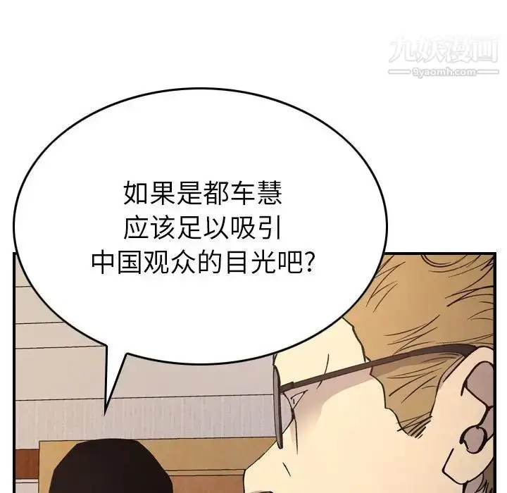 漫画《经纪人》第83话第39张图