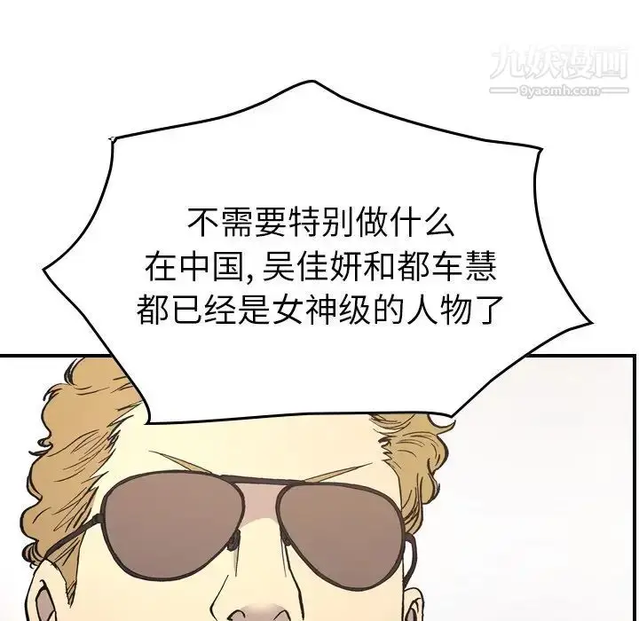 漫画《经纪人》第83话第41张图