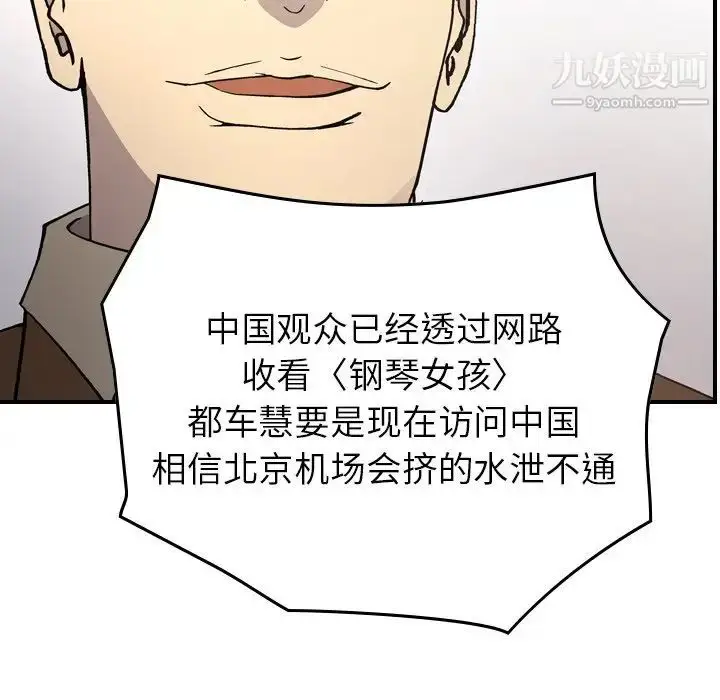 漫画《经纪人》第83话第42张图