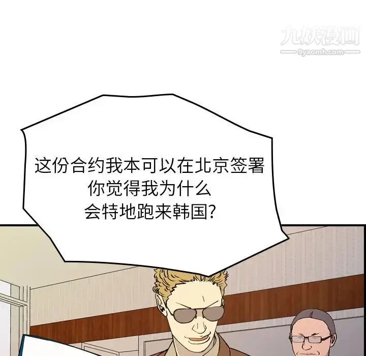 漫画《经纪人》第83话第43张图