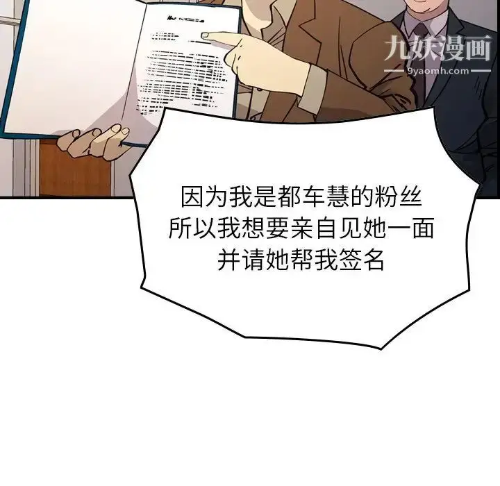 漫画《经纪人》第83话第44张图