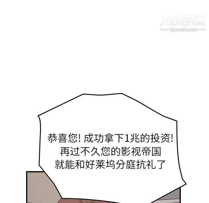 漫画《经纪人》第83话第52张图