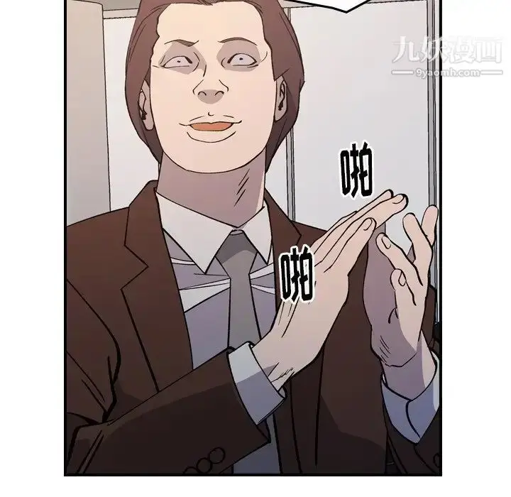 漫画《经纪人》第83话第53张图