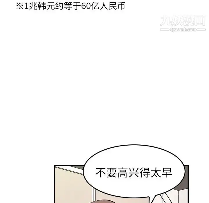 漫画《经纪人》第83话第54张图