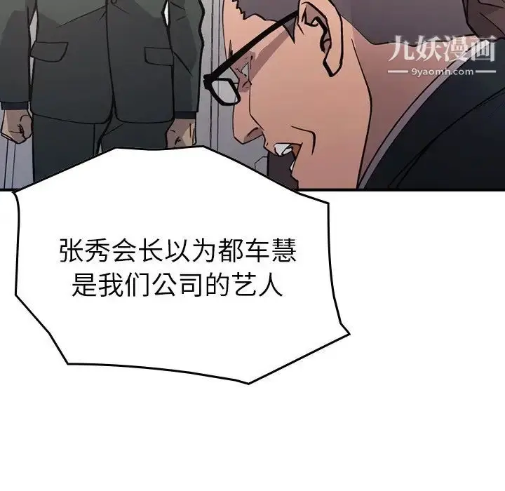 漫画《经纪人》第83话第59张图