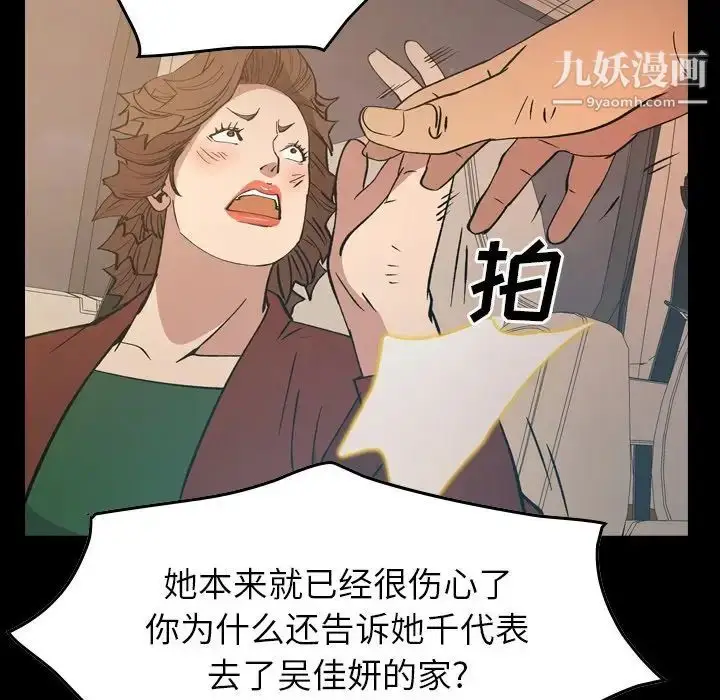 漫画《经纪人》第83话第6张图