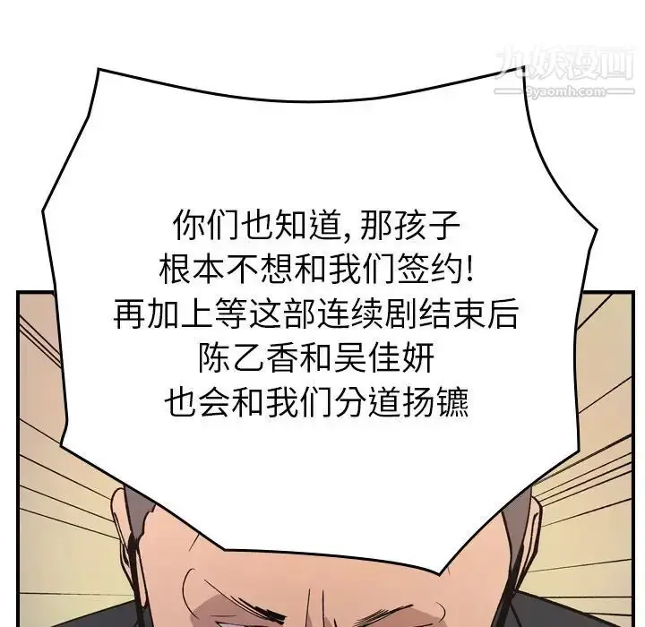 漫画《经纪人》第83话第60张图