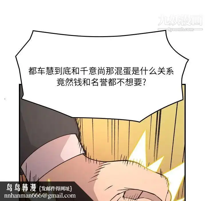 漫画《经纪人》第83话第62张图