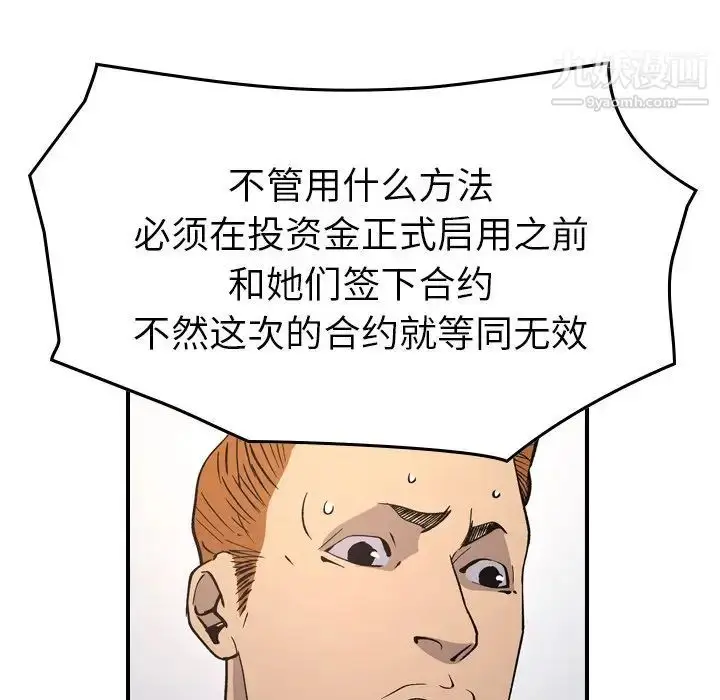 漫画《经纪人》第83话第64张图