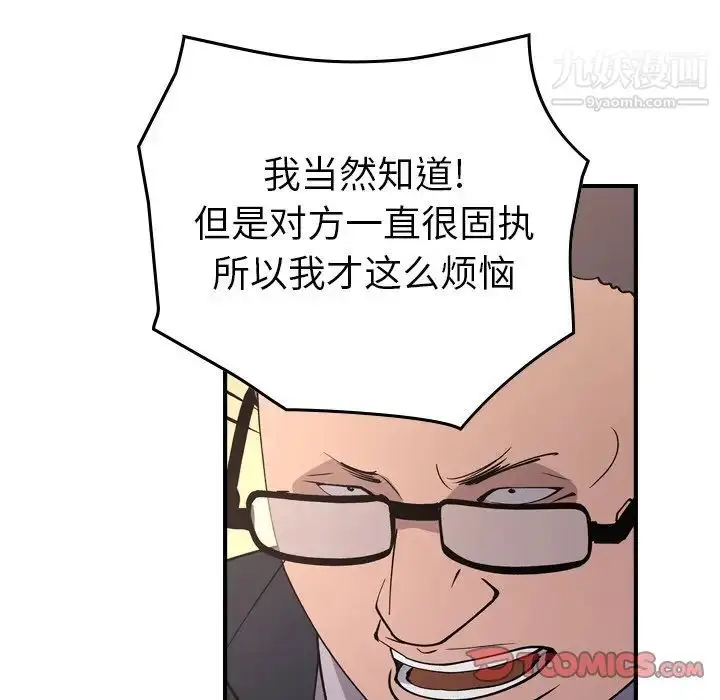 漫画《经纪人》第83话第66张图