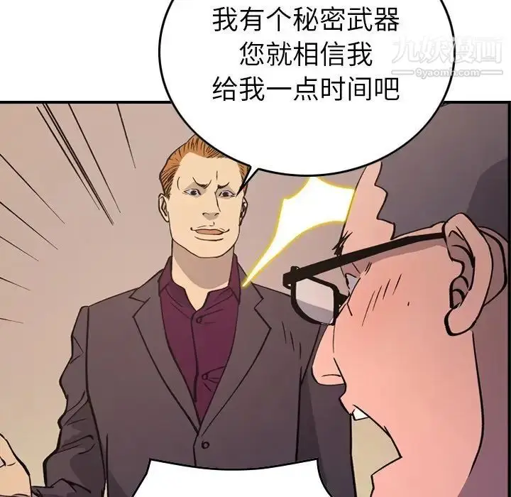 漫画《经纪人》第83话第68张图