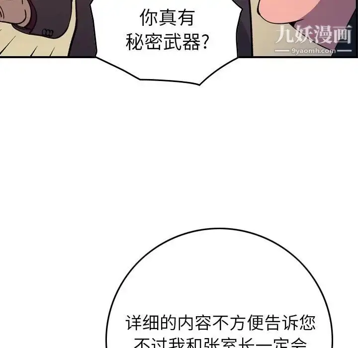 漫画《经纪人》第83话第69张图