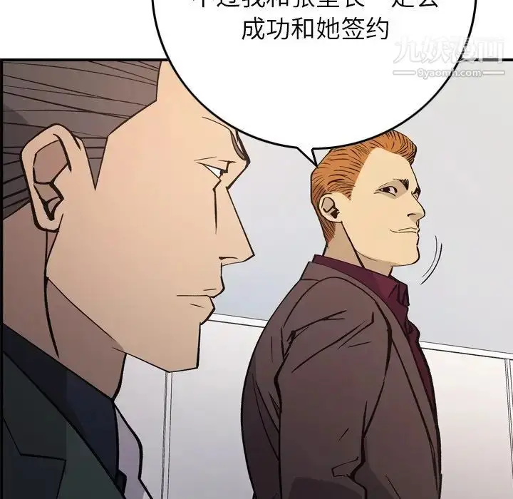 漫画《经纪人》第83话第70张图