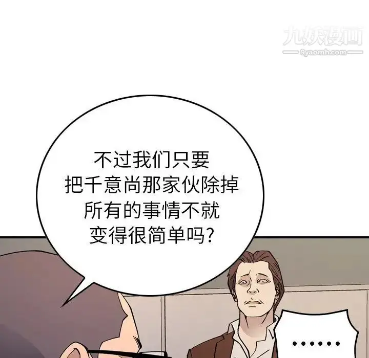 漫画《经纪人》第83话第73张图