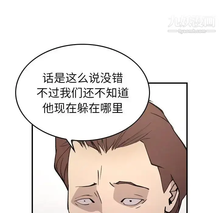 漫画《经纪人》第83话第75张图
