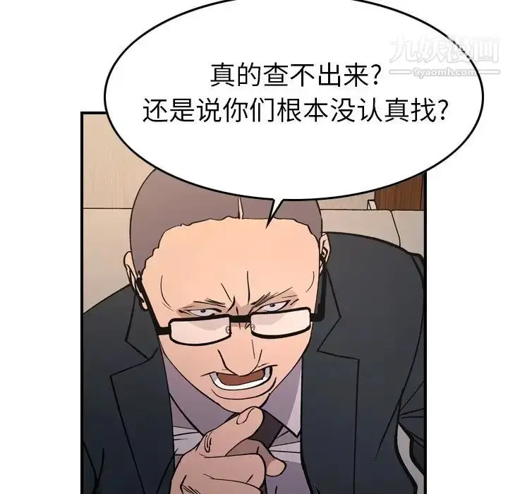 漫画《经纪人》第83话第77张图