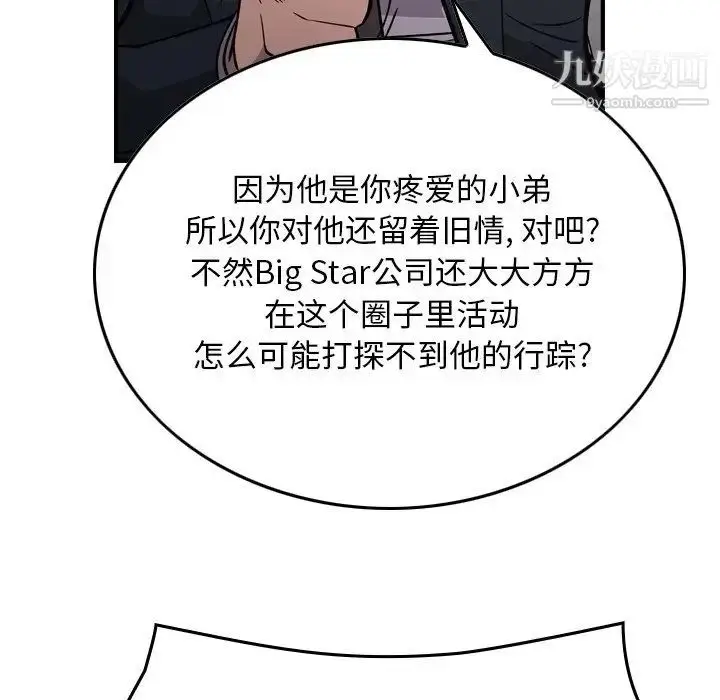 漫画《经纪人》第83话第78张图