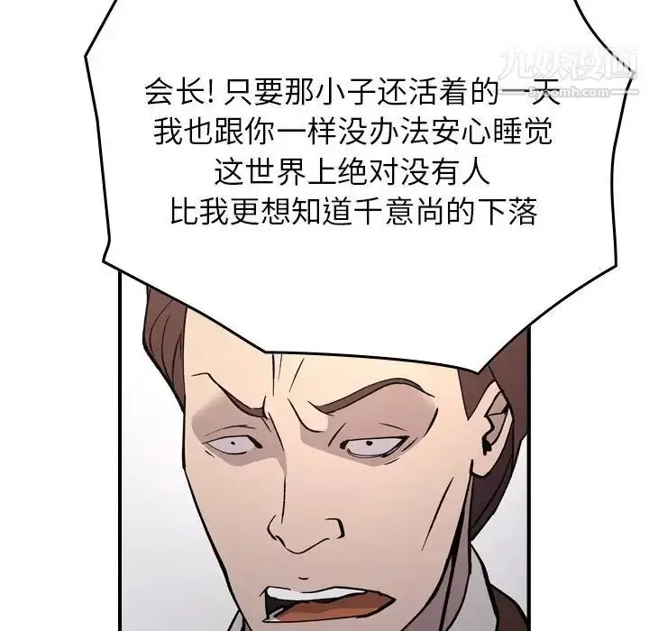 漫画《经纪人》第83话第79张图