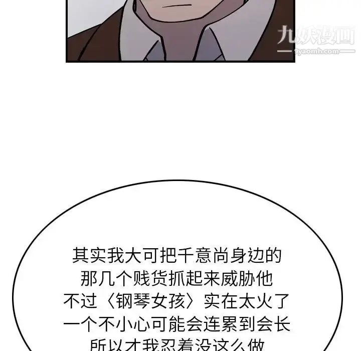 漫画《经纪人》第83话第80张图