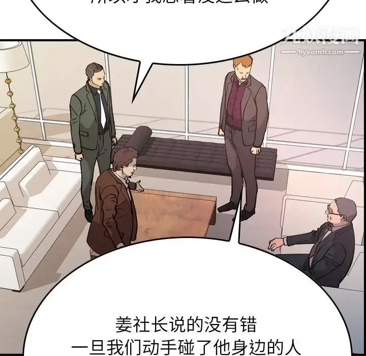 漫画《经纪人》第83话第81张图